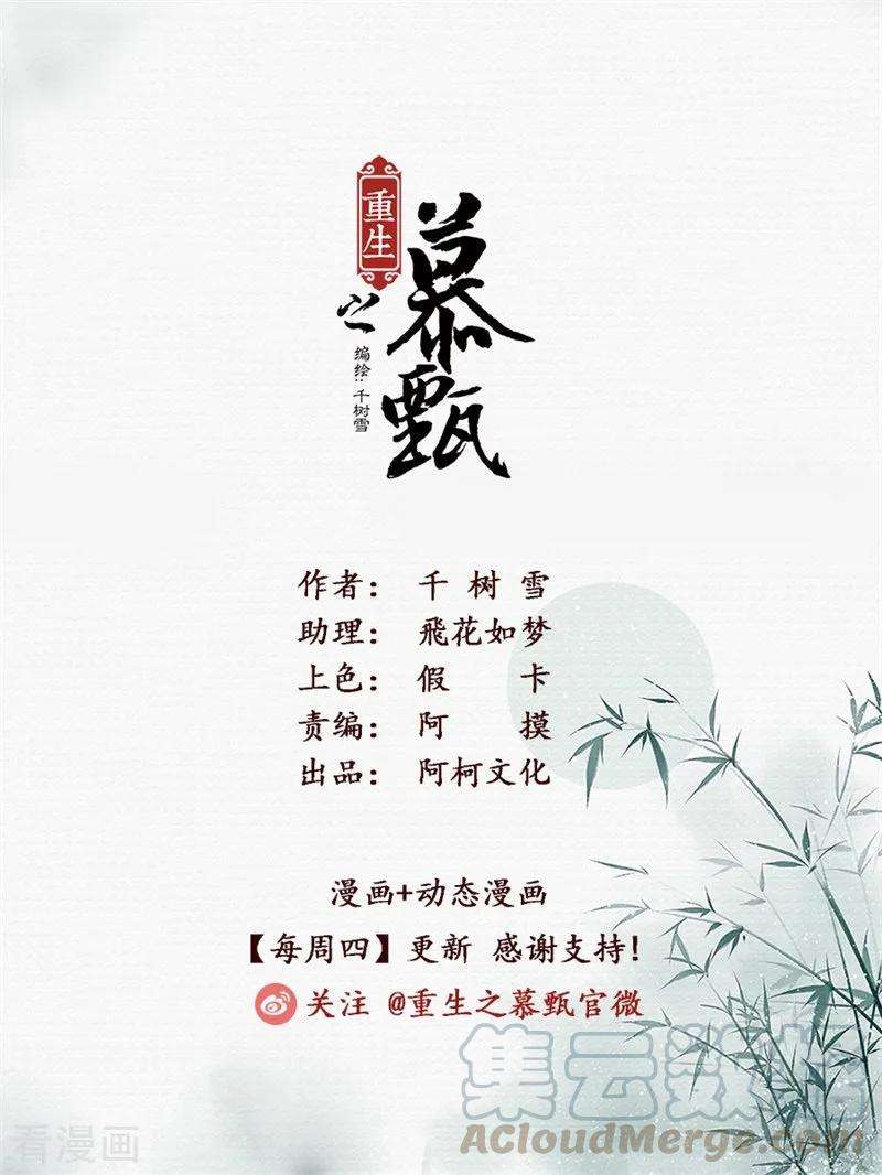 重生之慕甄54话2 入局