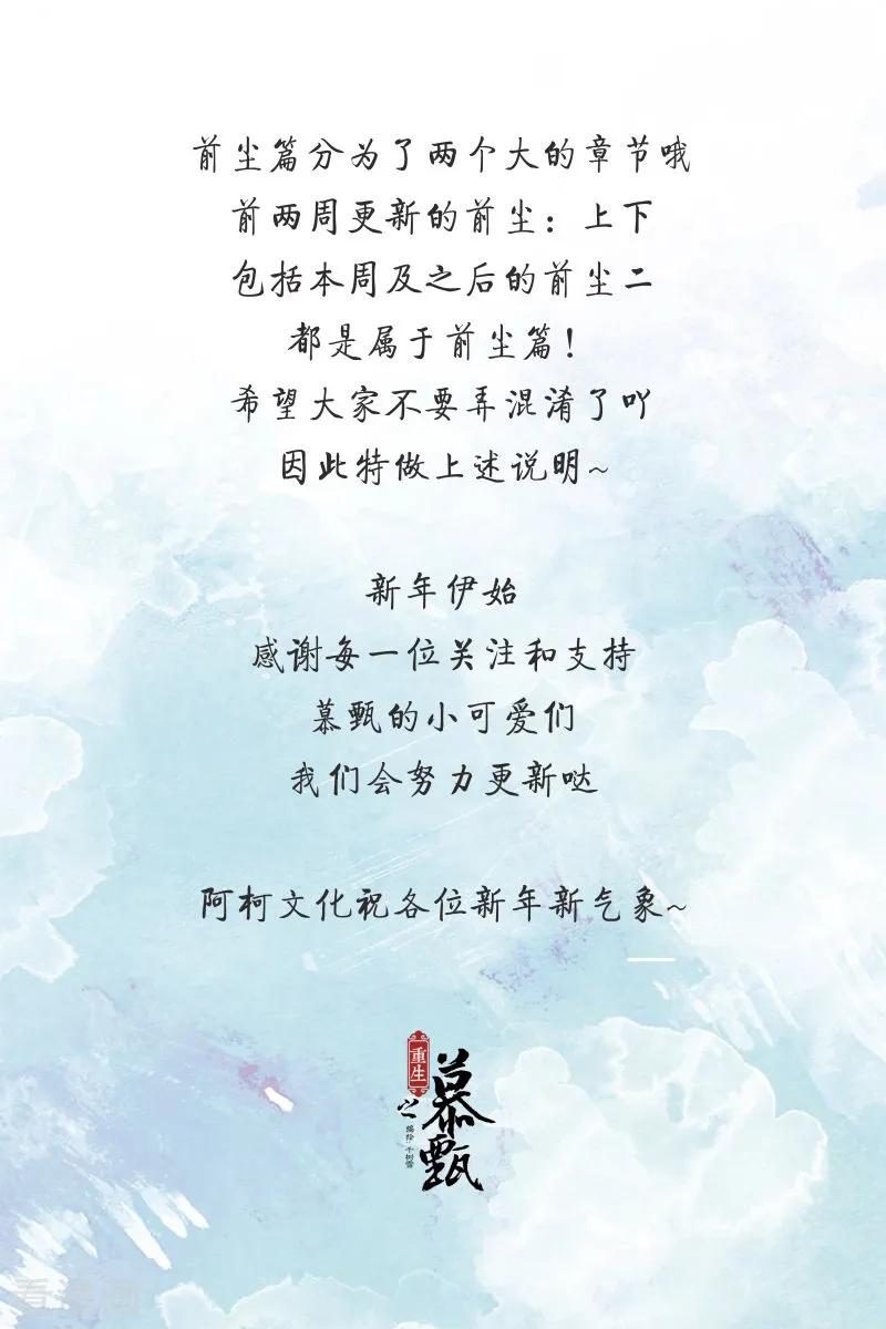 重生之慕甄60话1 前尘二