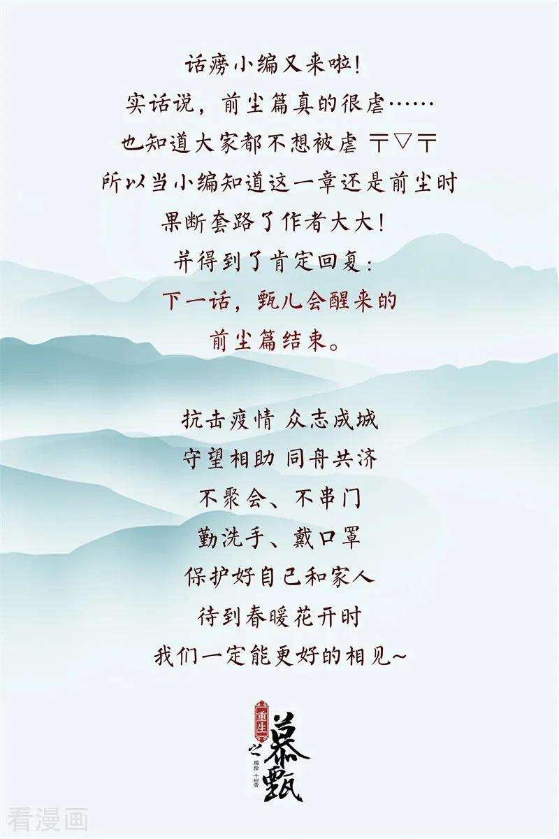 重生之慕甄62话1 前尘四