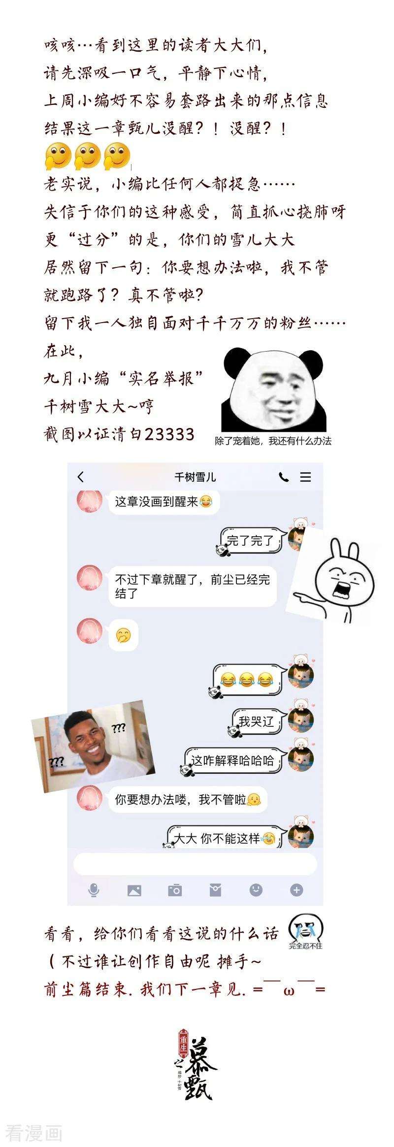 重生之慕甄62话2 前尘四