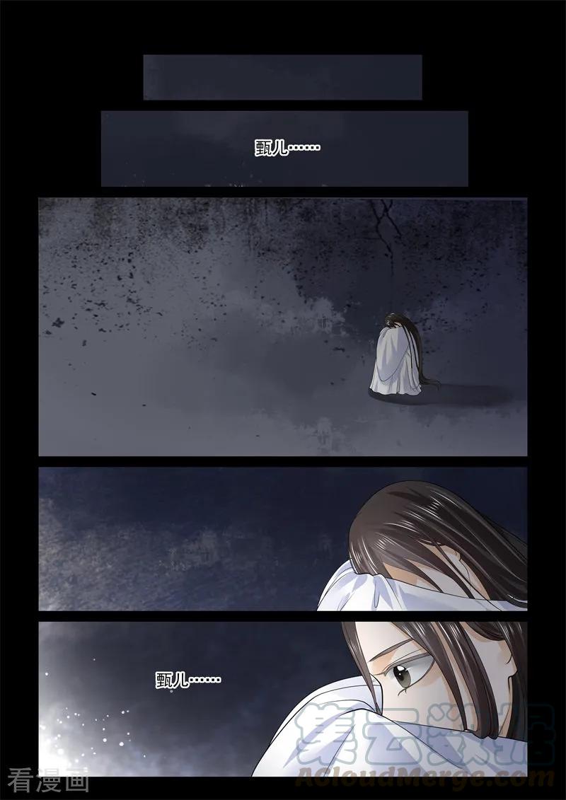 重生之慕甄63话1 梦醒