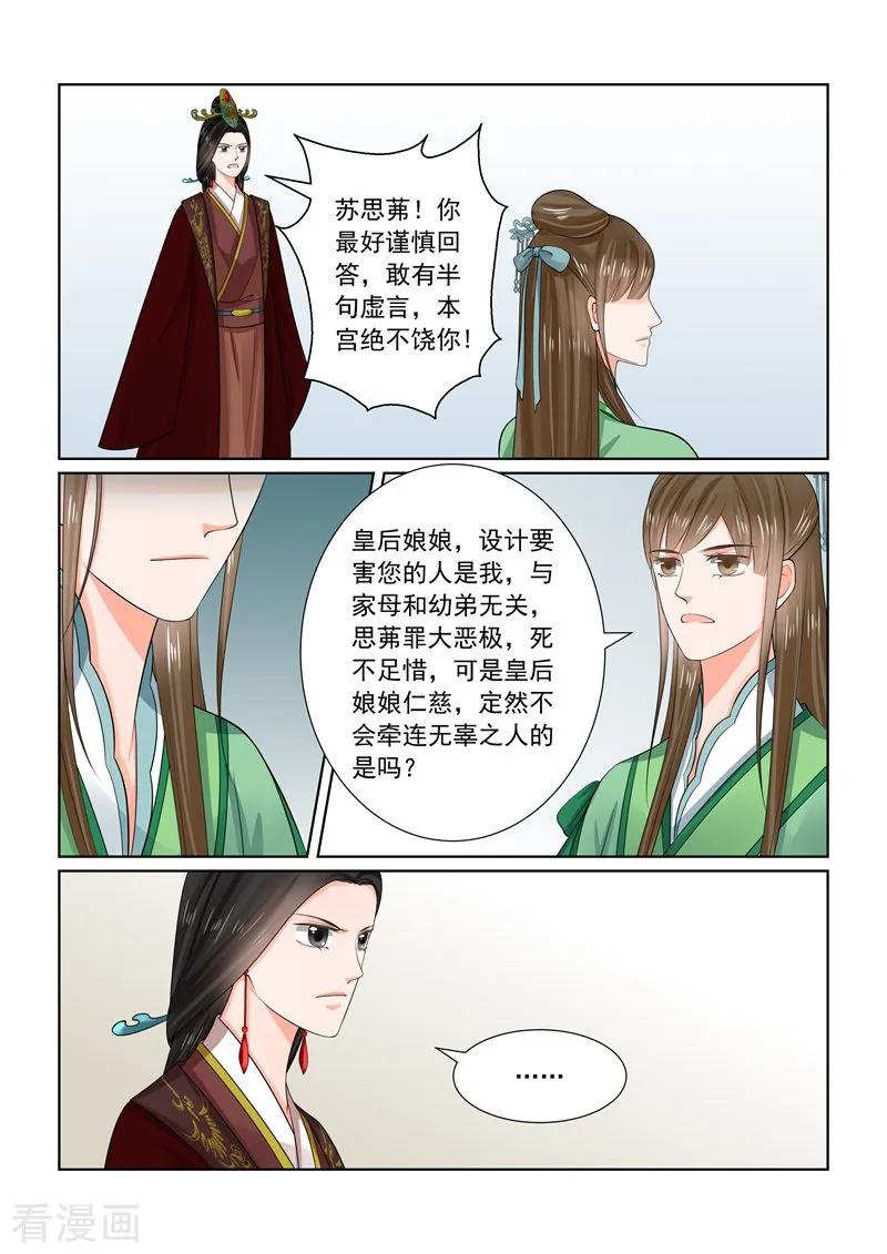 重生之慕甄66话3 杀机