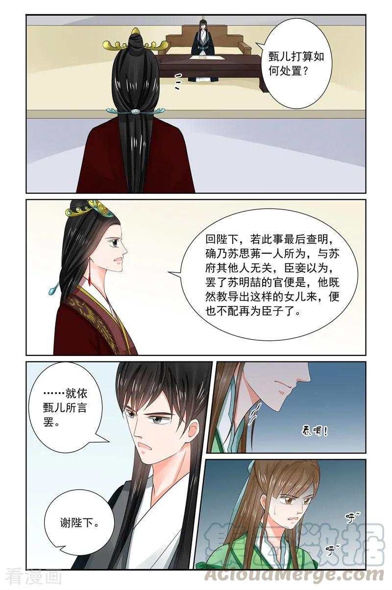 重生之慕甄67话1 恶果