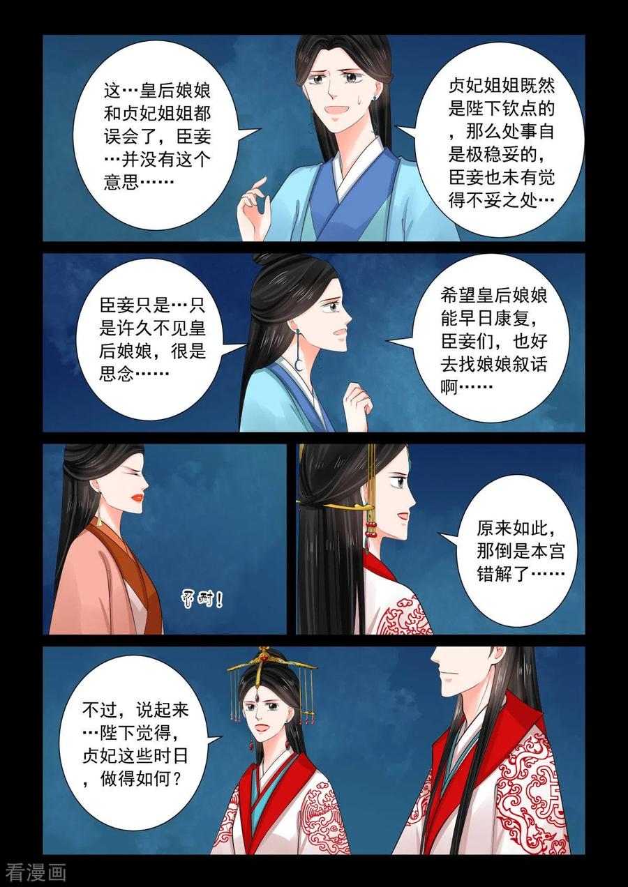 重生之慕甄77话2 生辰宴