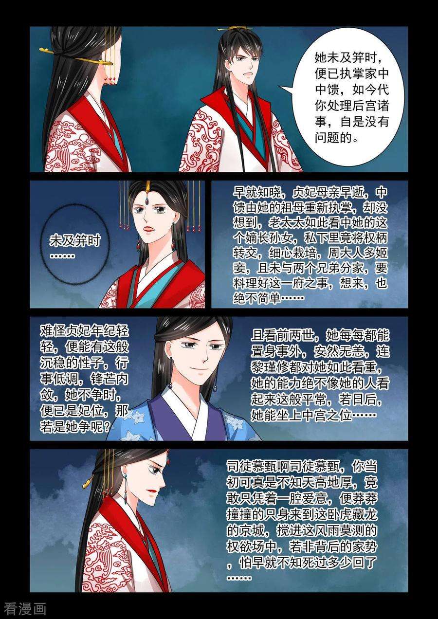 重生之慕甄77话2 生辰宴
