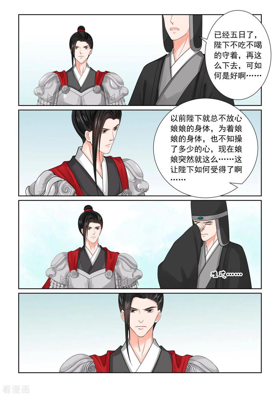 重生之慕甄78话2 薨