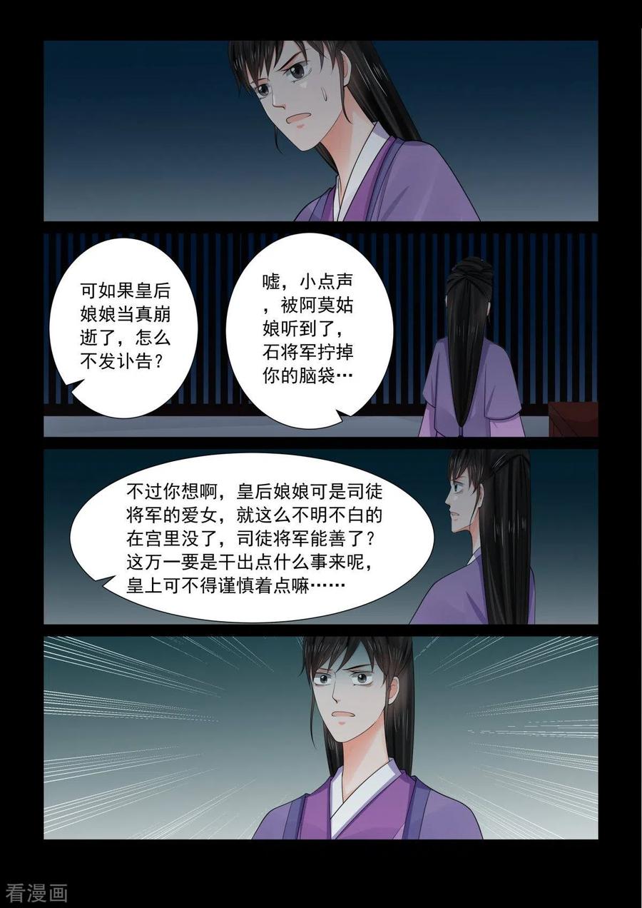 重生之慕甄78话2 薨