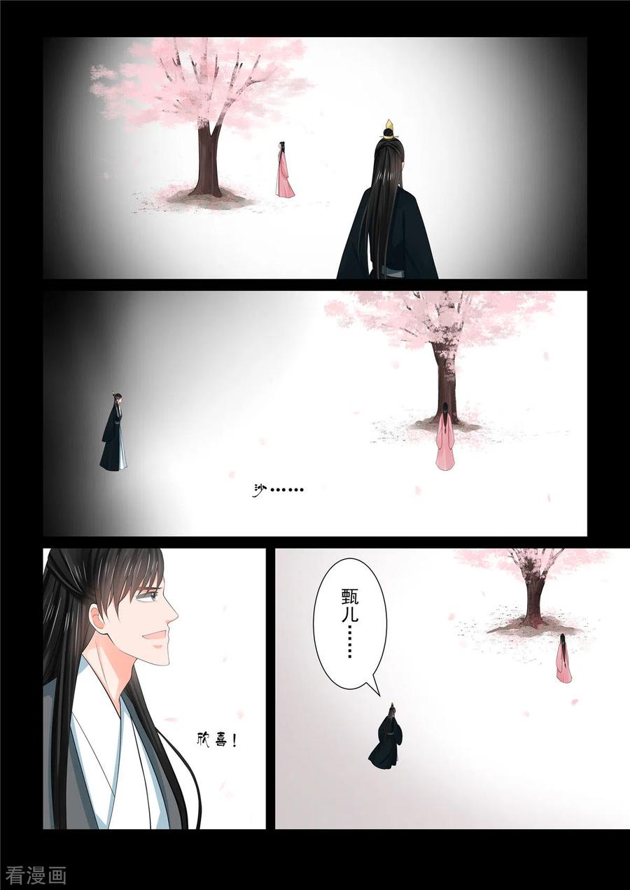 重生之慕甄79话2 归尘