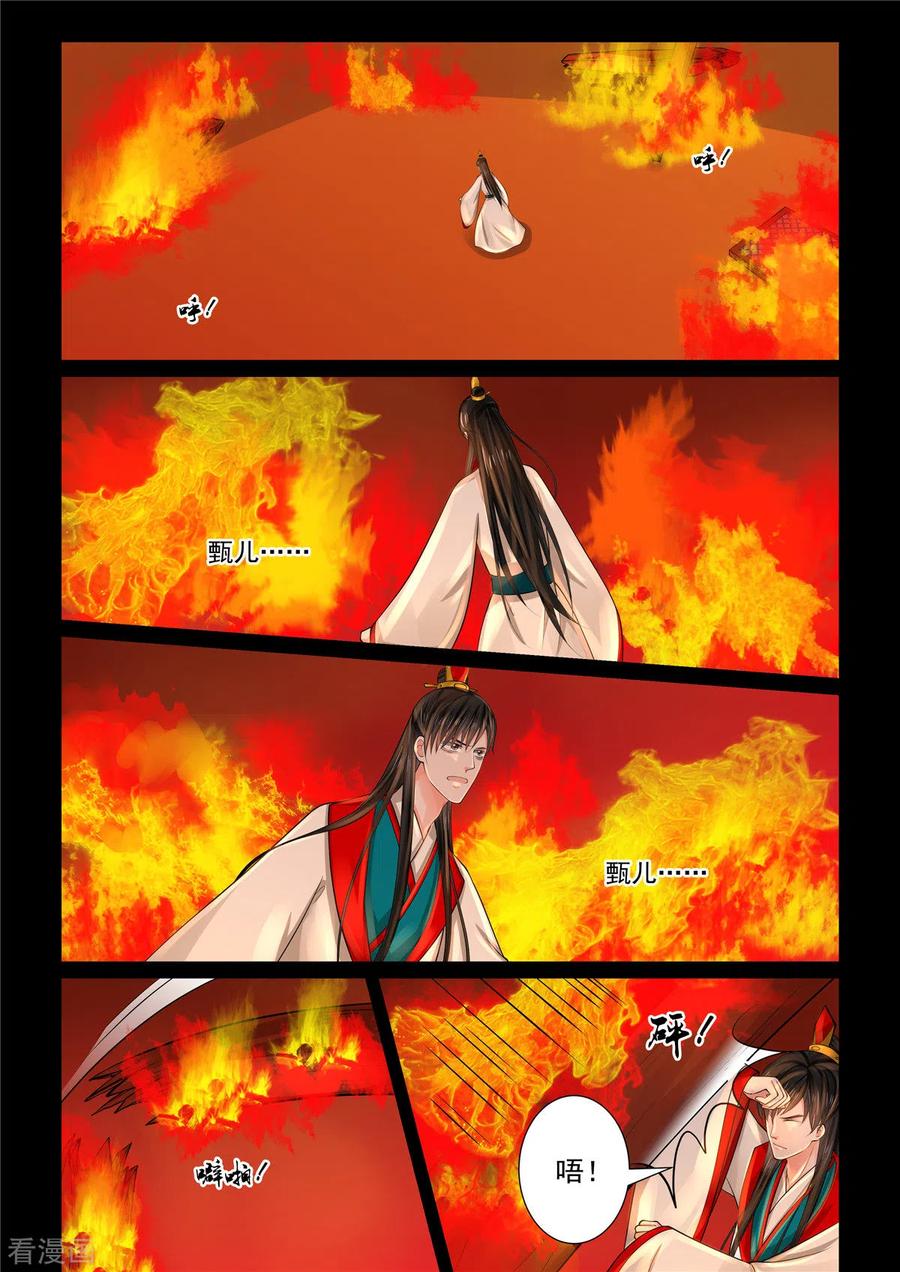 重生之慕甄79话3 归尘