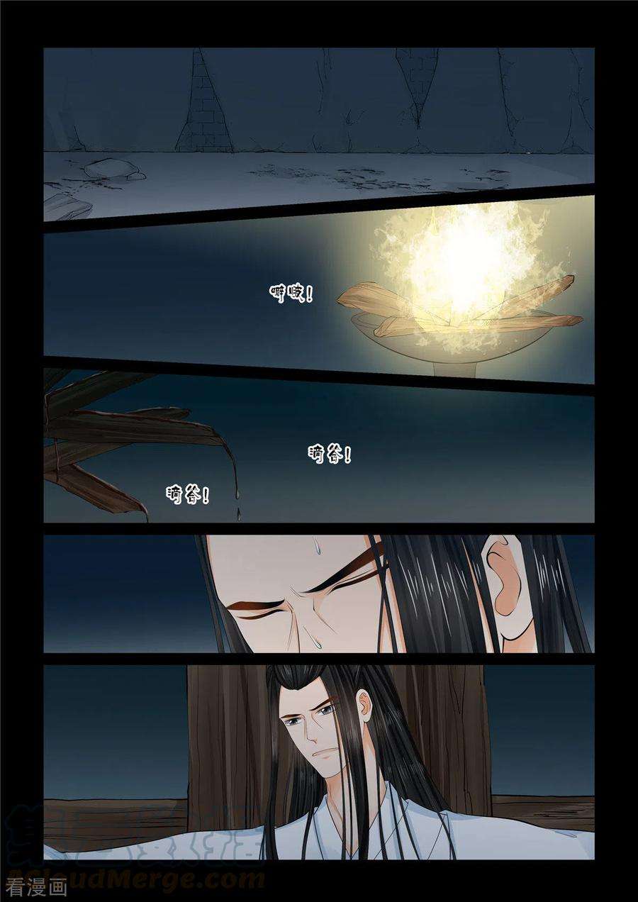 重生之慕甄91话1 献祭