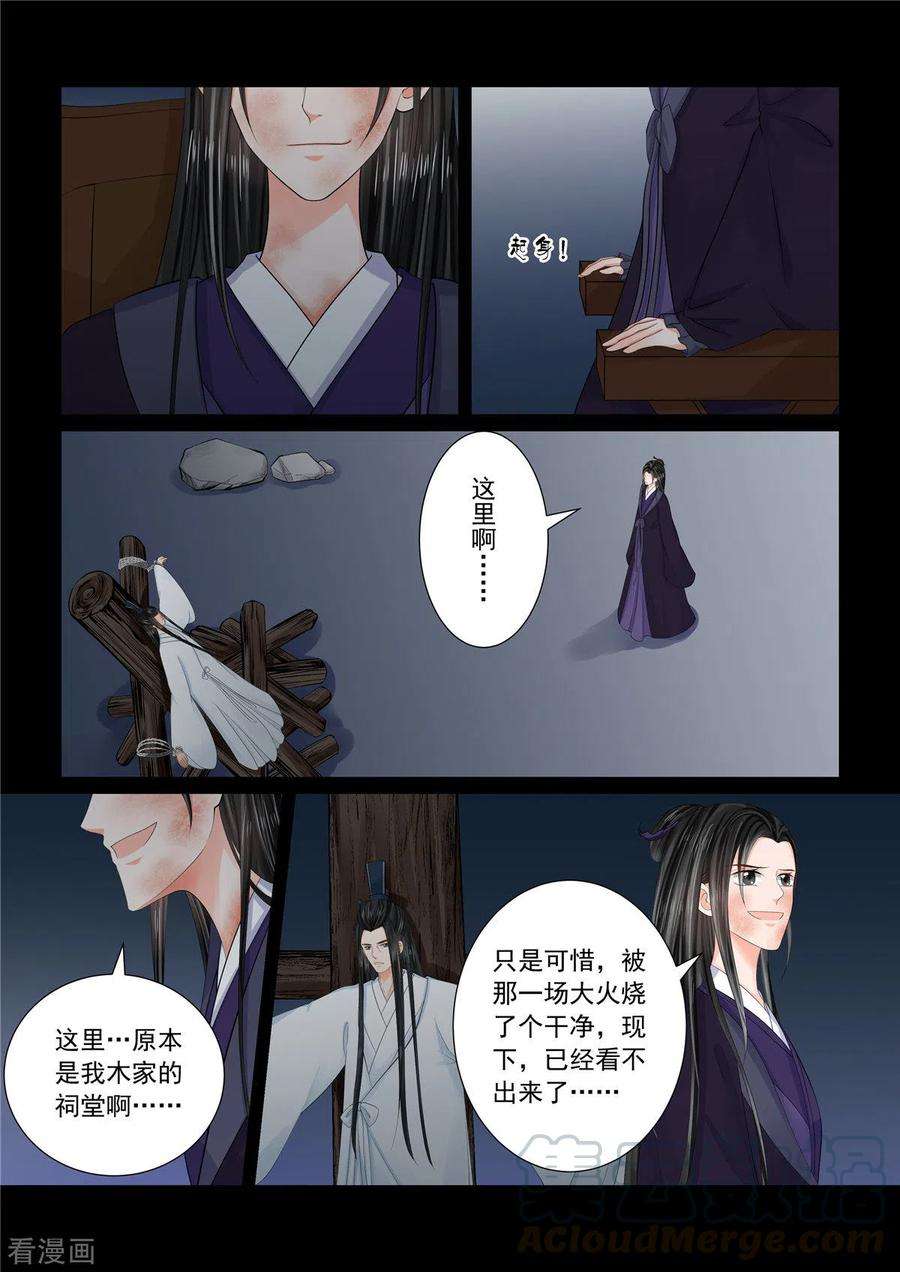 重生之慕甄91话1 献祭