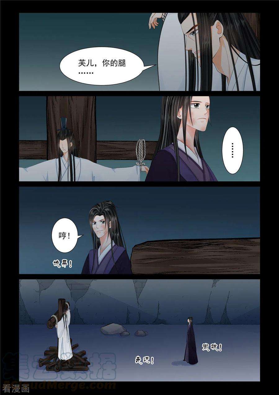 重生之慕甄91话1 献祭