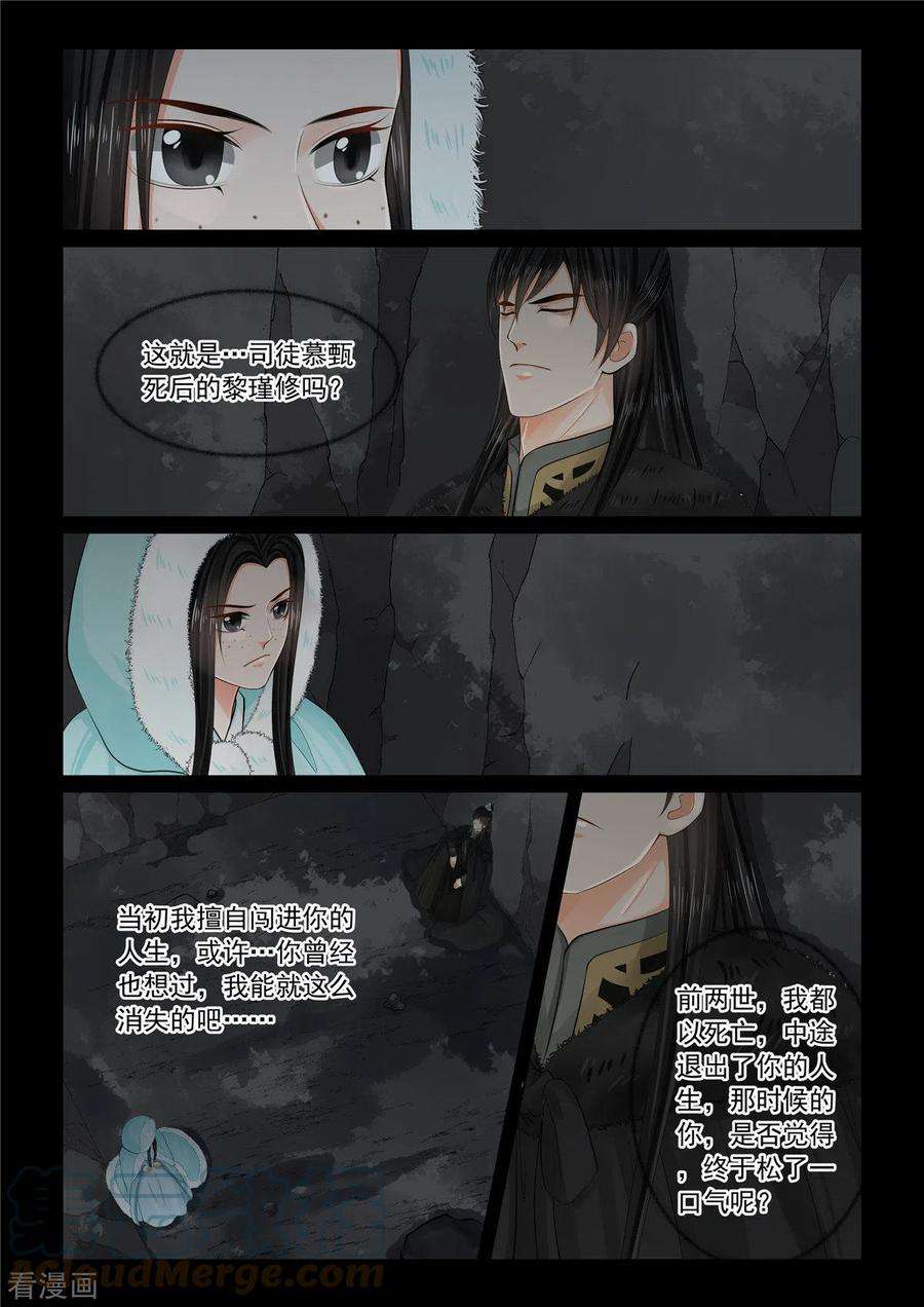 重生之慕甄98话2 雪夜