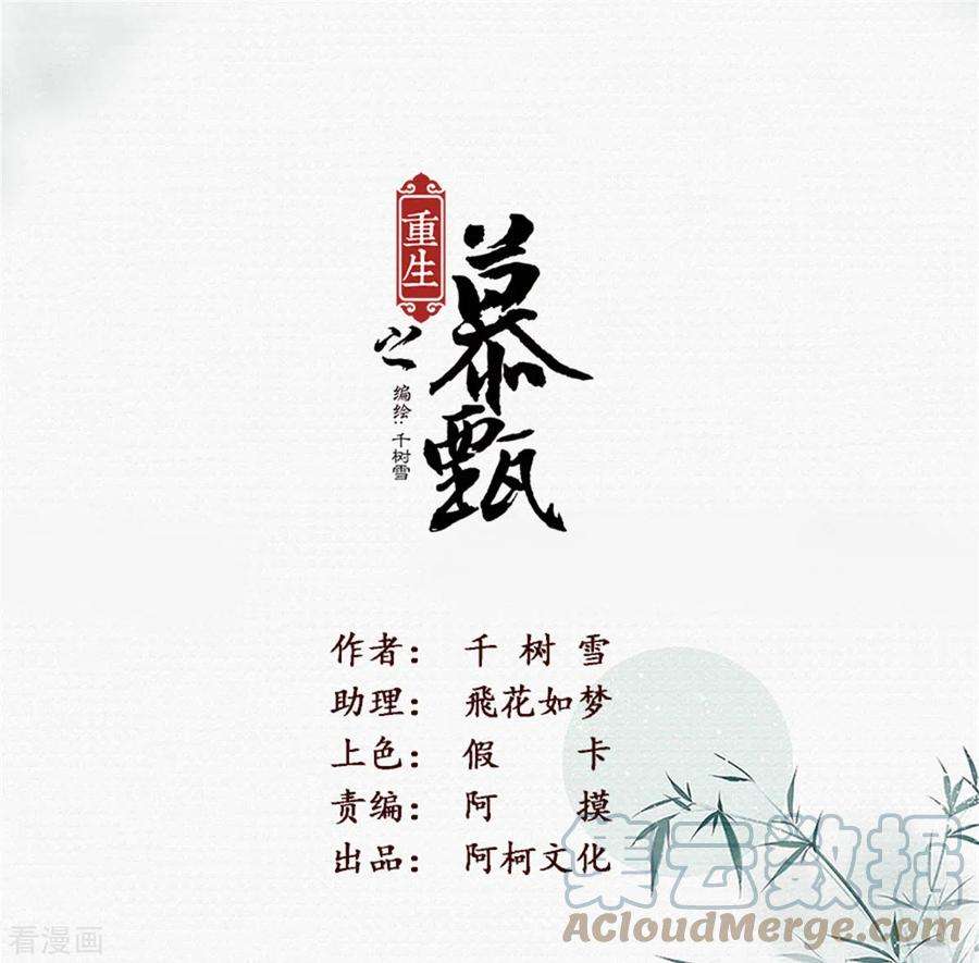 重生之慕甄101话1 真容