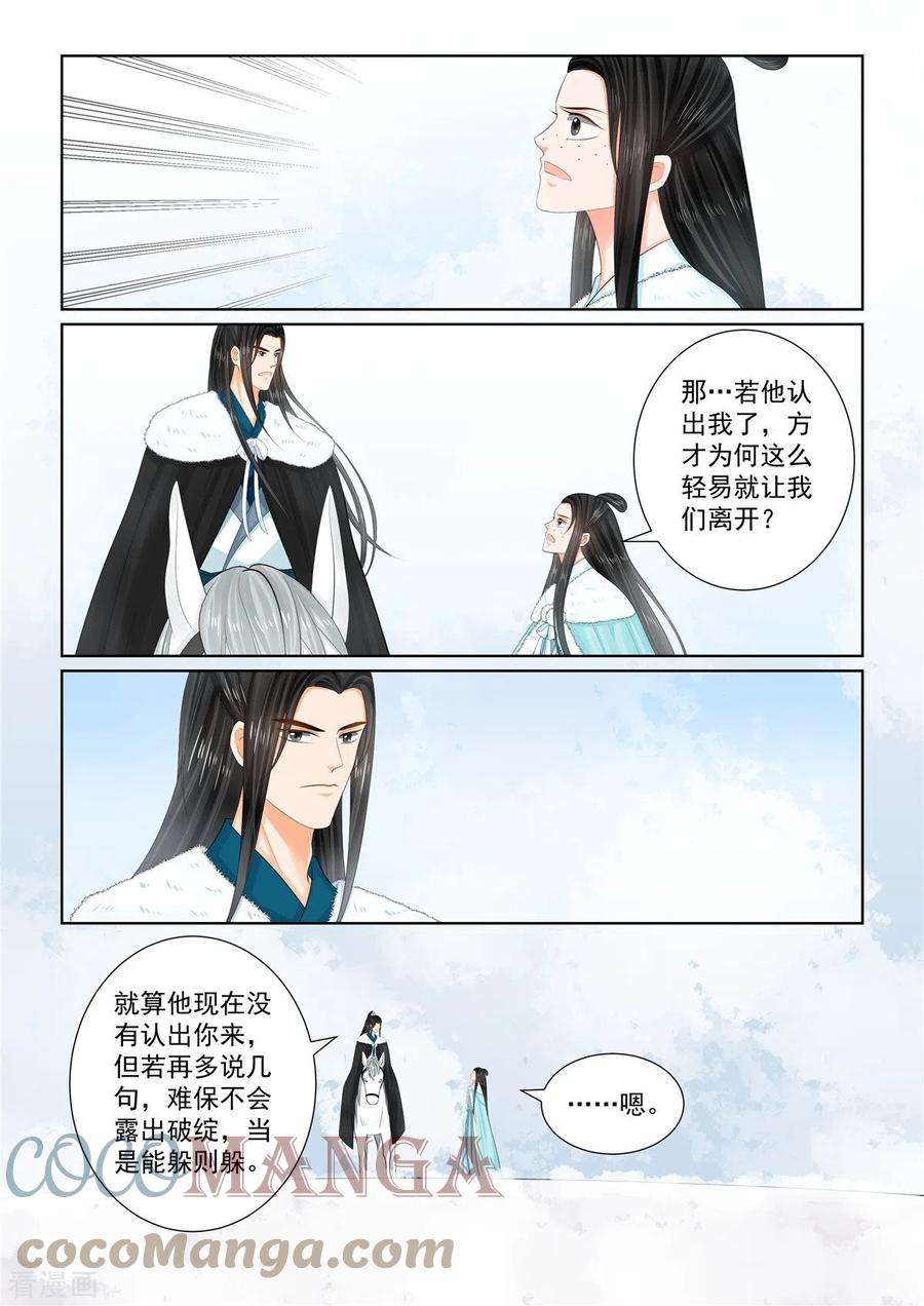 重生之慕甄101话3 真容