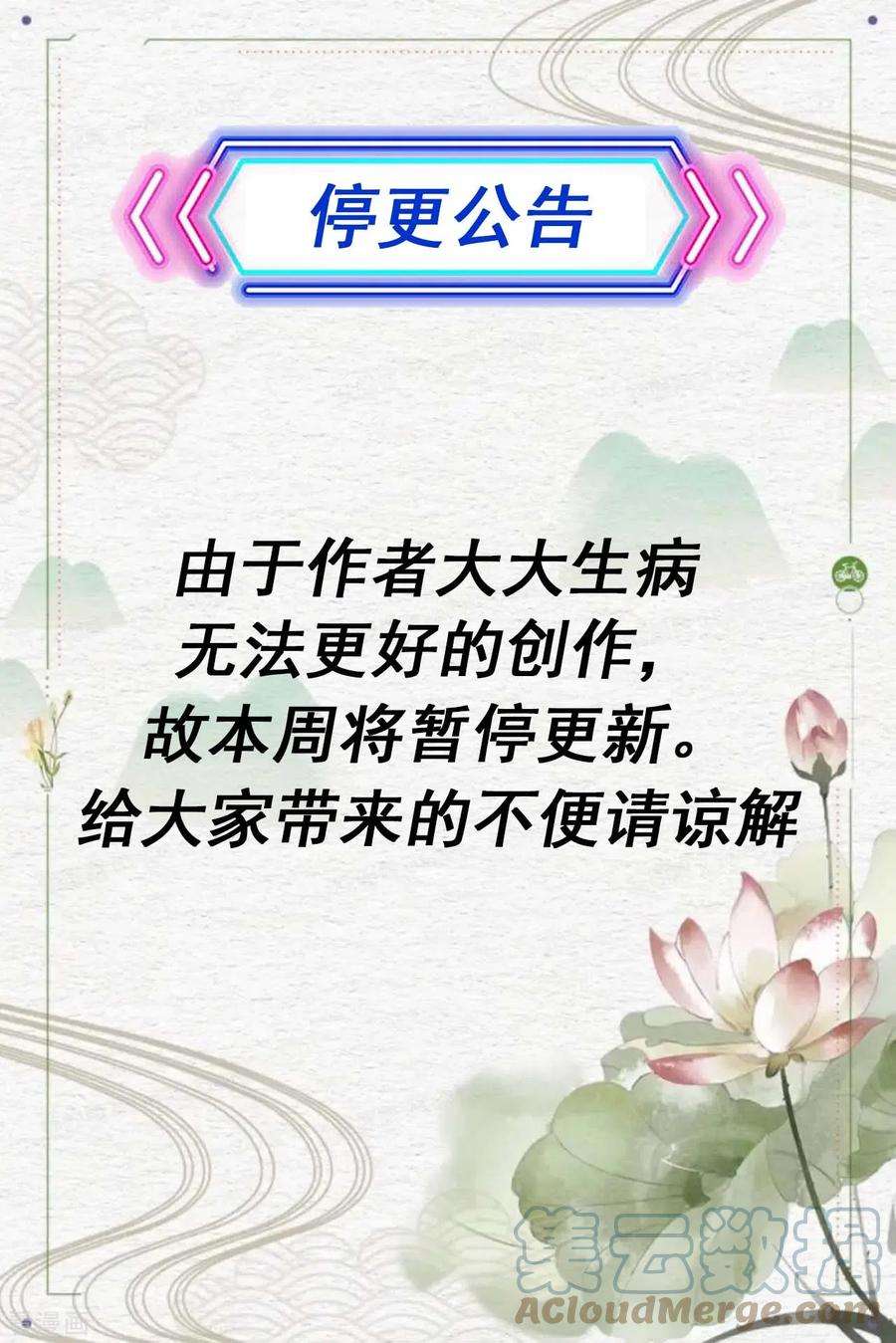 重生之慕甄停更公告2