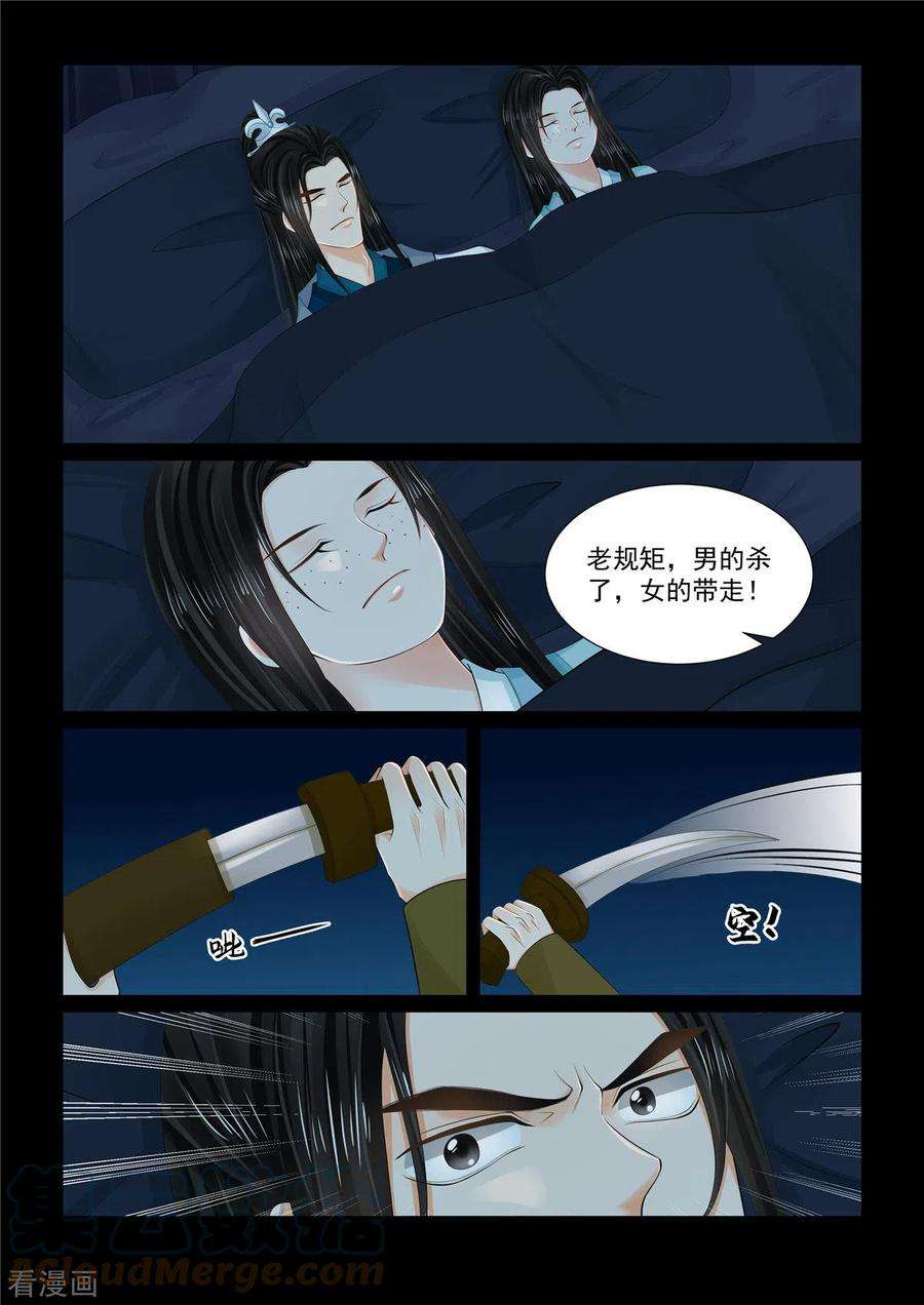 重生之慕甄104话2 劫持