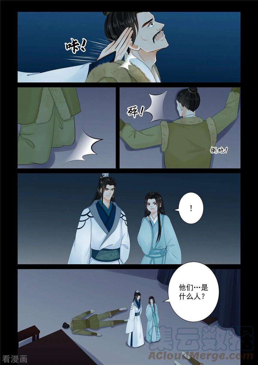 重生之慕甄104话2 劫持