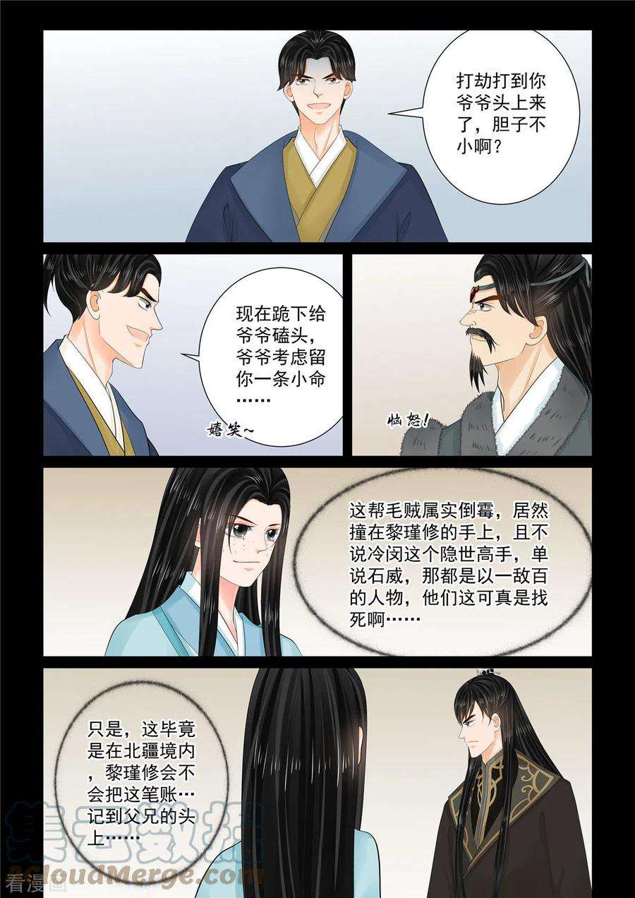 重生之慕甄104话3 劫持
