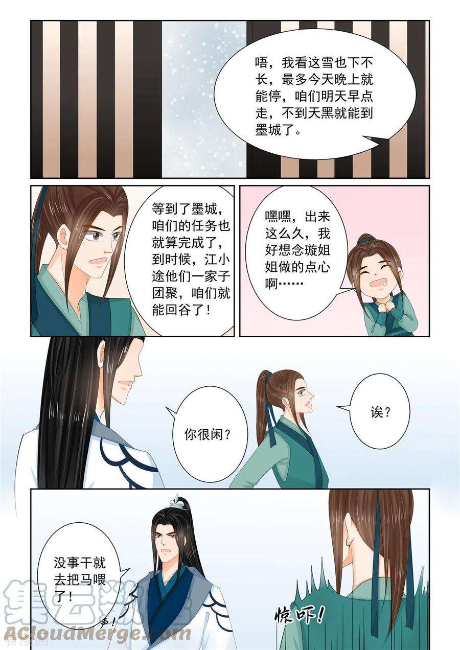 重生之慕甄108话1 墨城