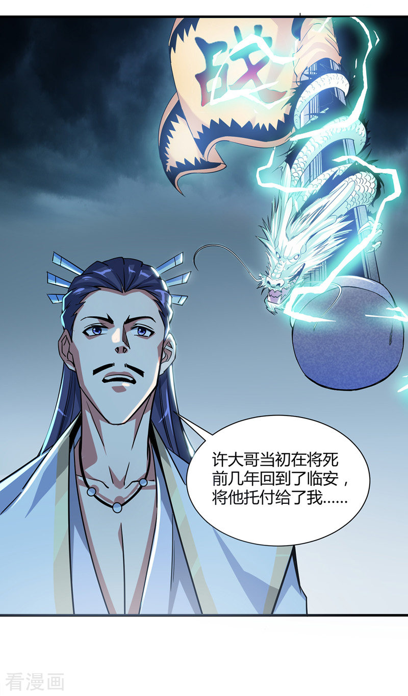 万古第一婿89话