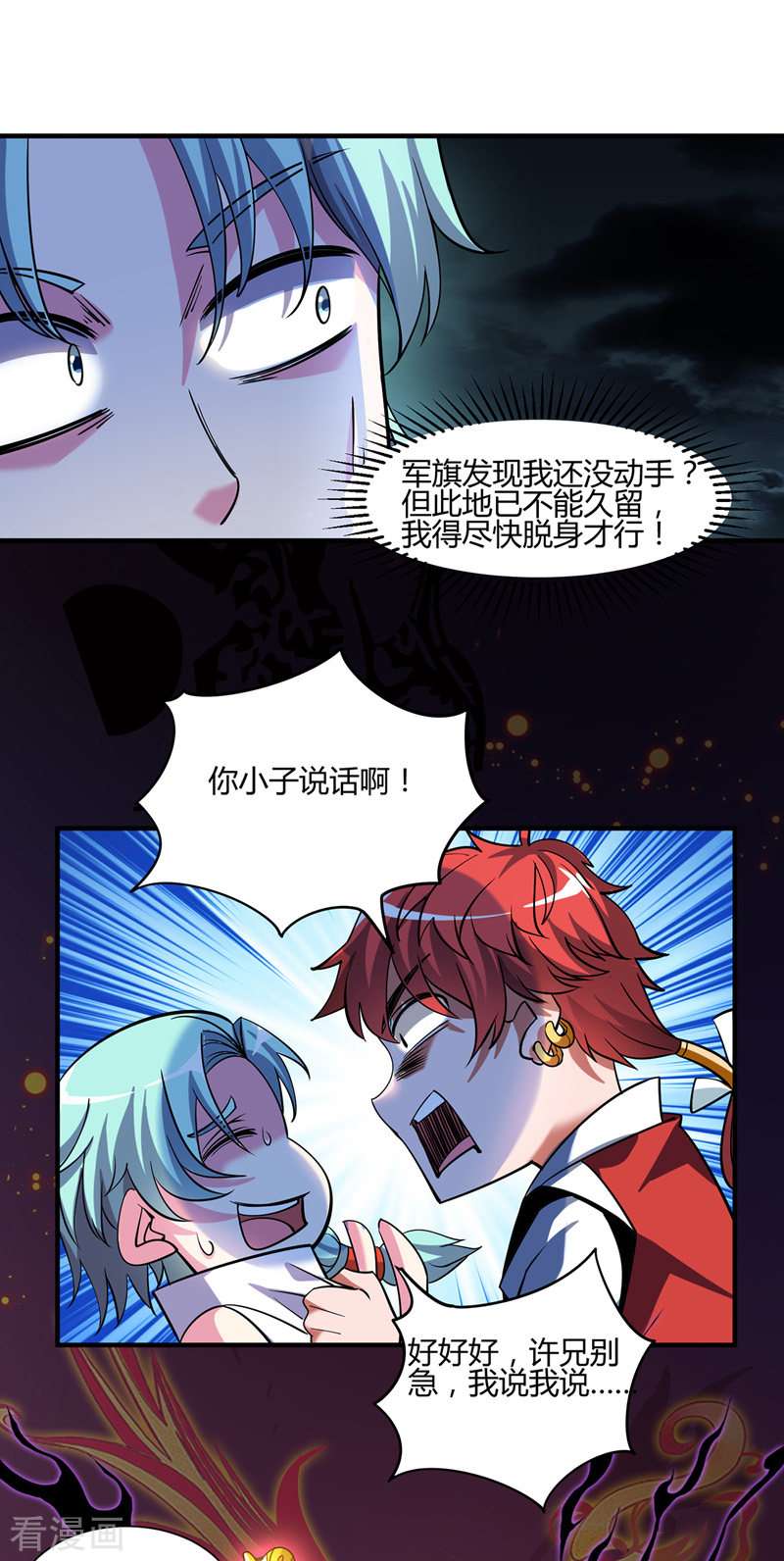 万古第一婿89话