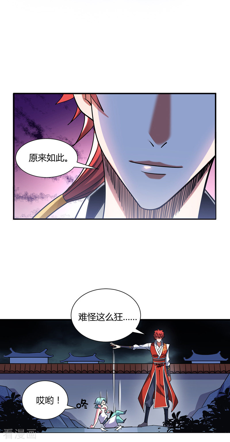 万古第一婿89话