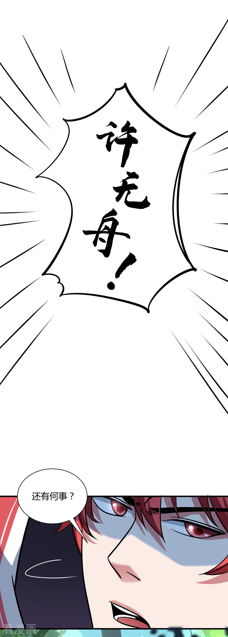 万古第一婿90话