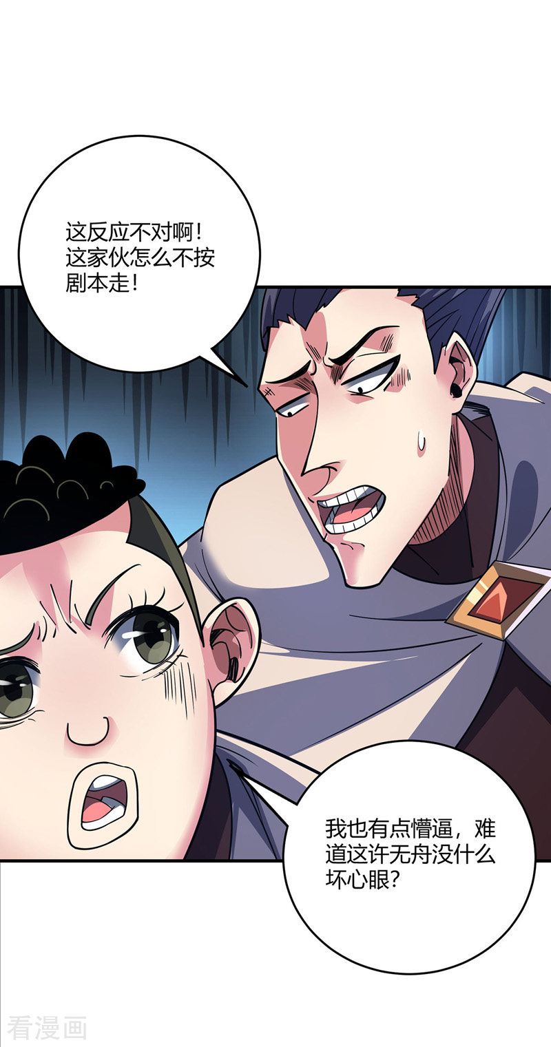 万古第一婿91话