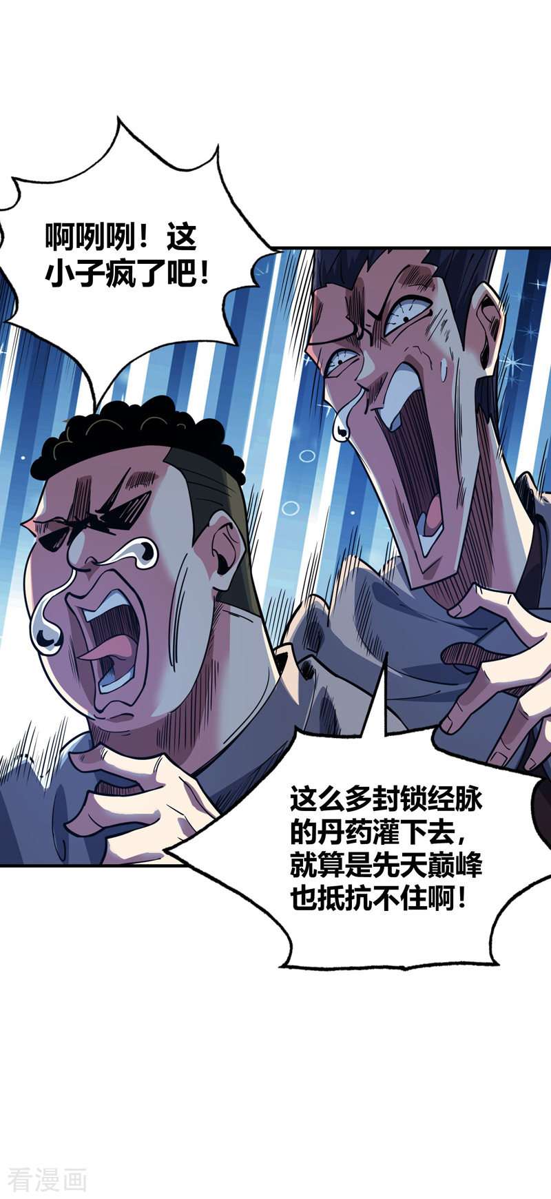 万古第一婿91话