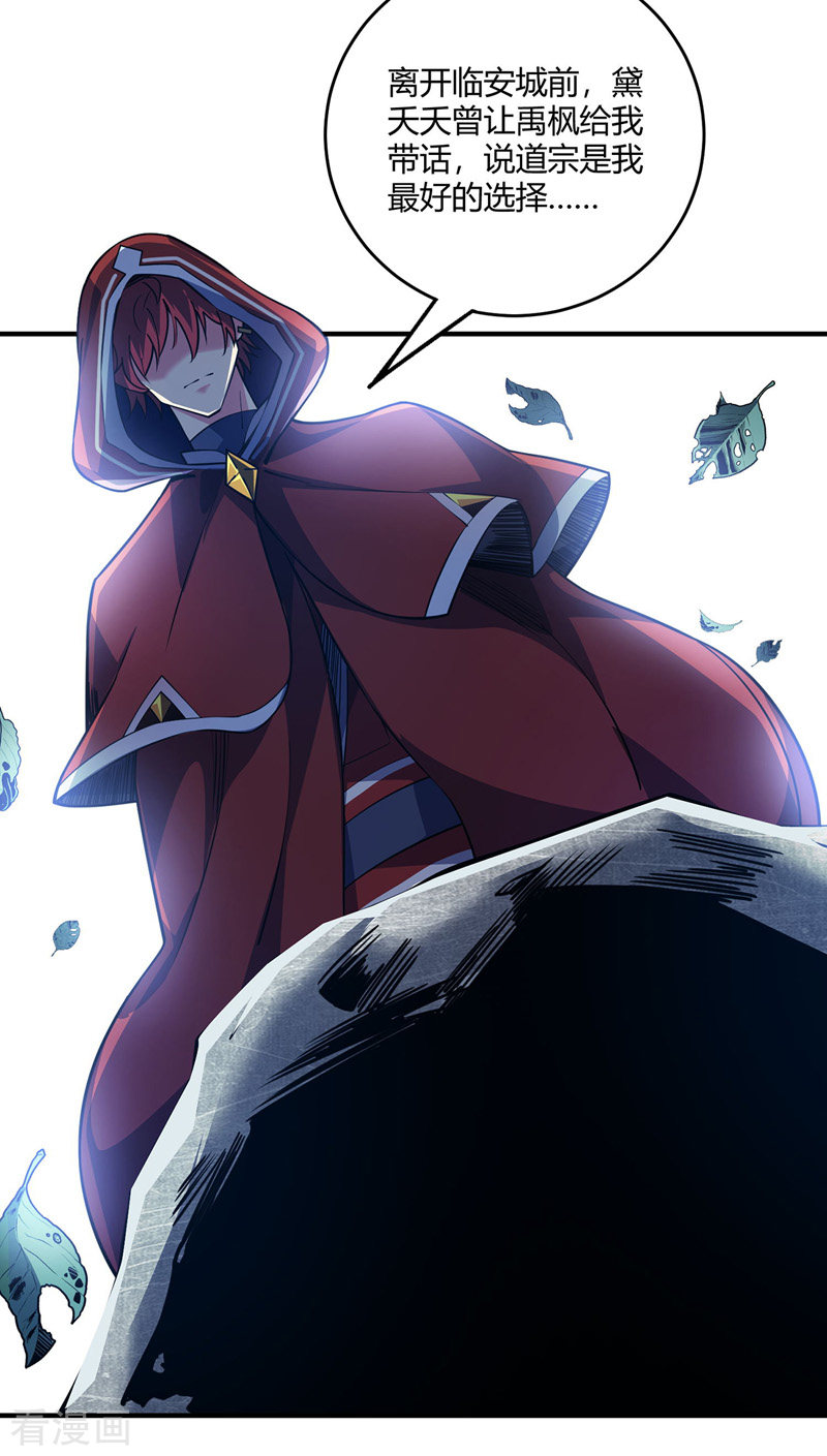 万古第一婿91话