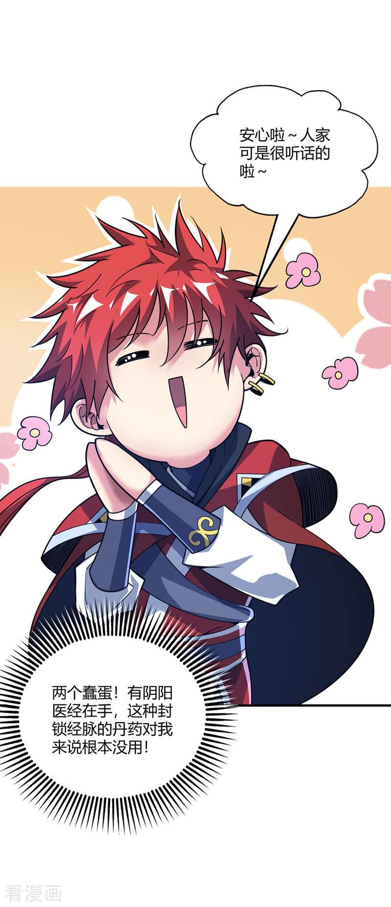 万古第一婿92话