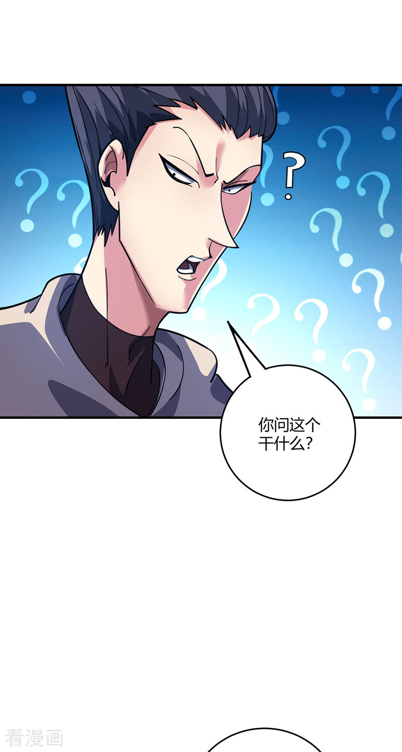 万古第一婿92话