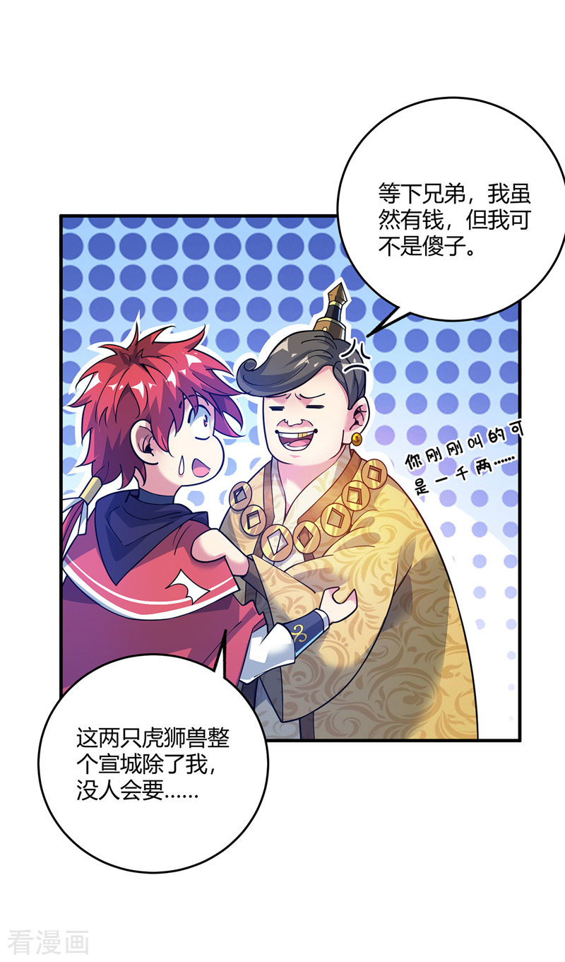 万古第一婿93话