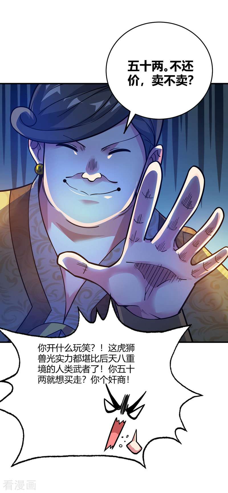 万古第一婿93话