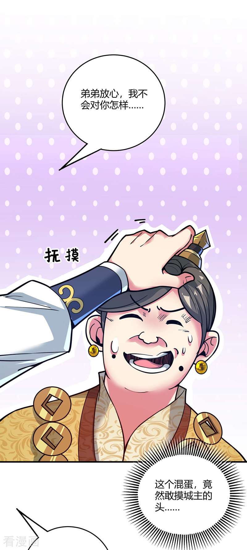 万古第一婿94话