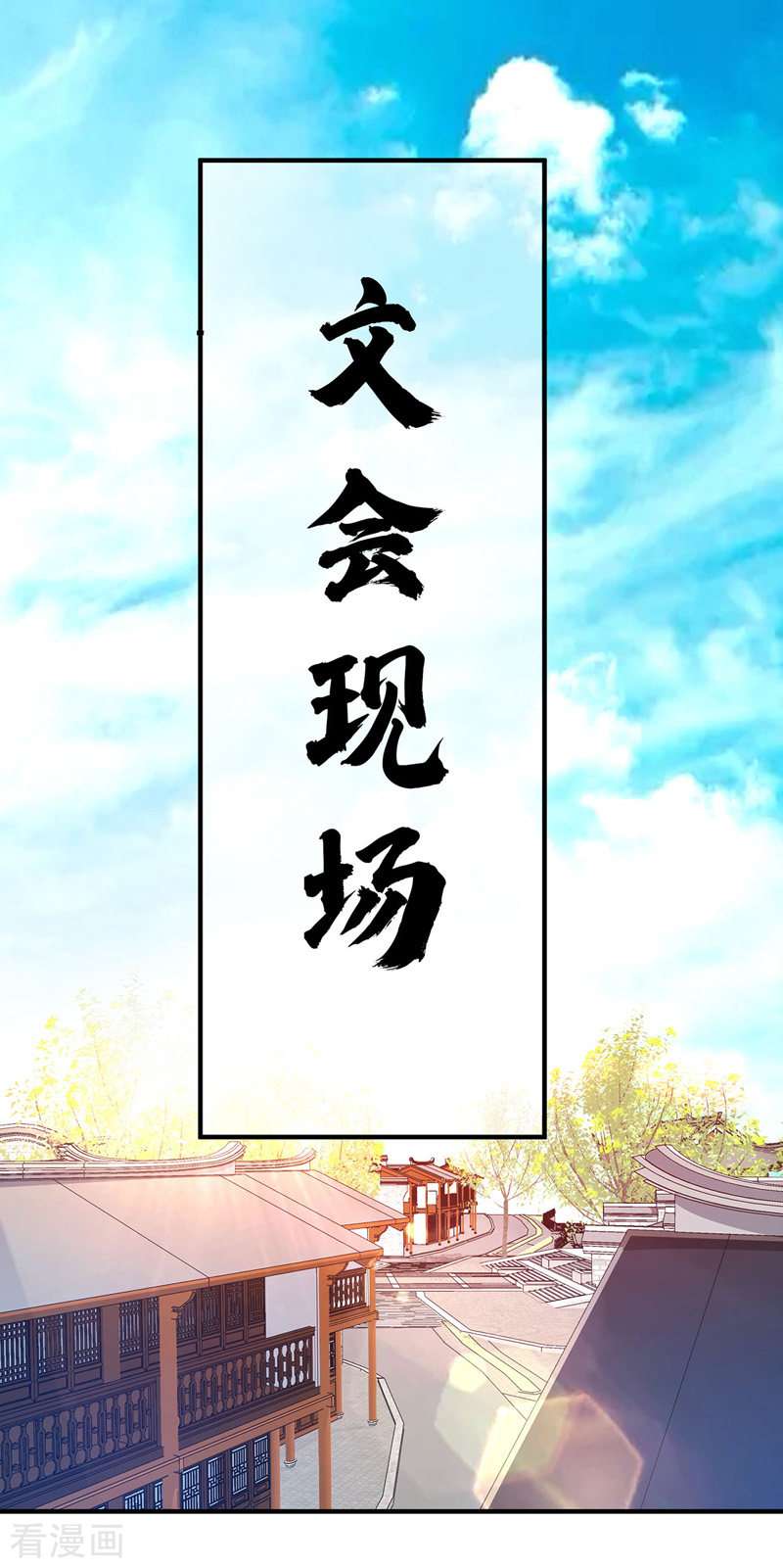 万古第一婿94话