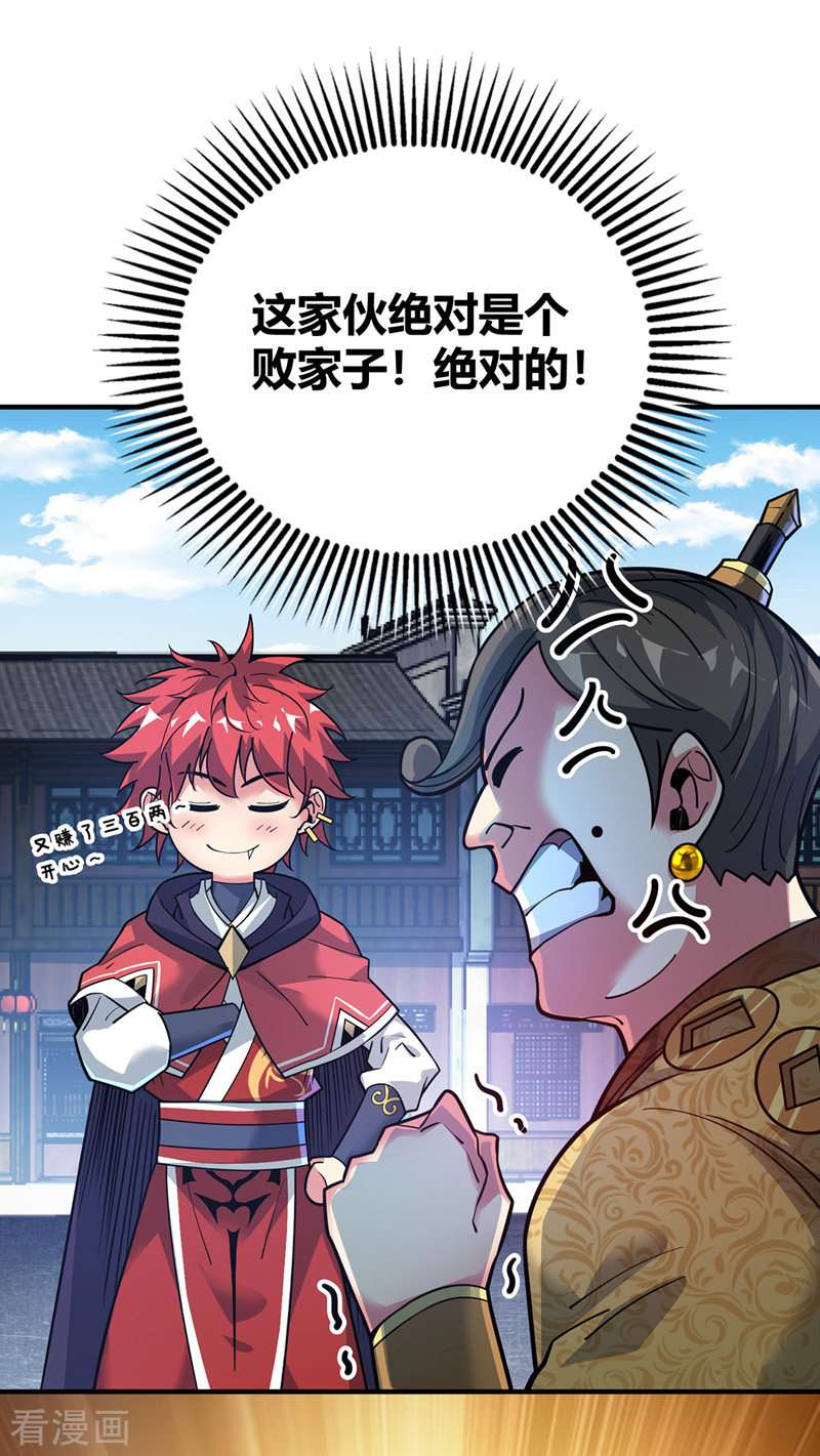 万古第一婿94话