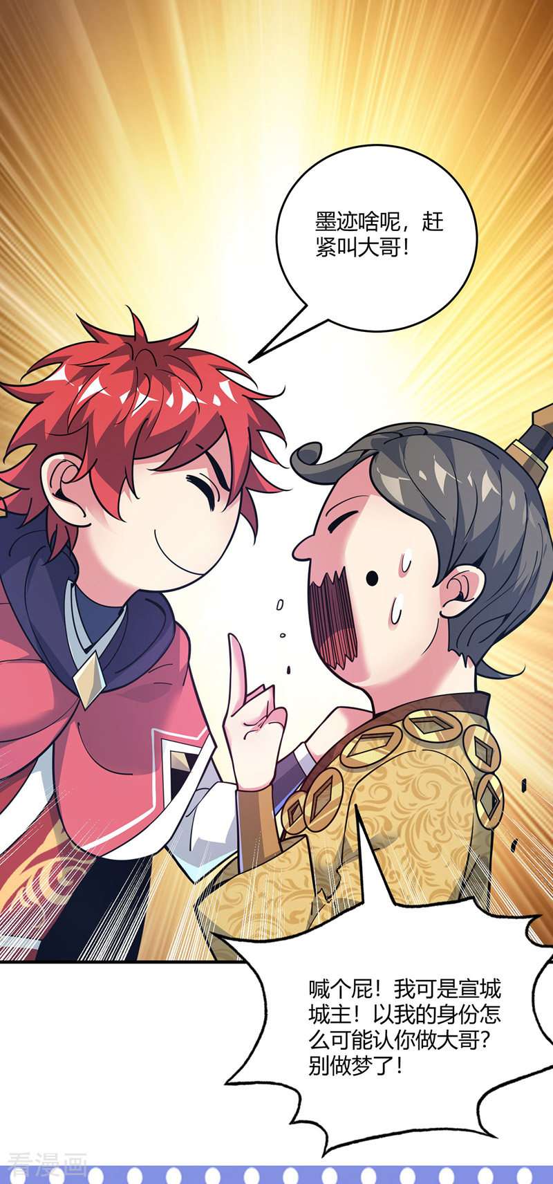 万古第一婿94话