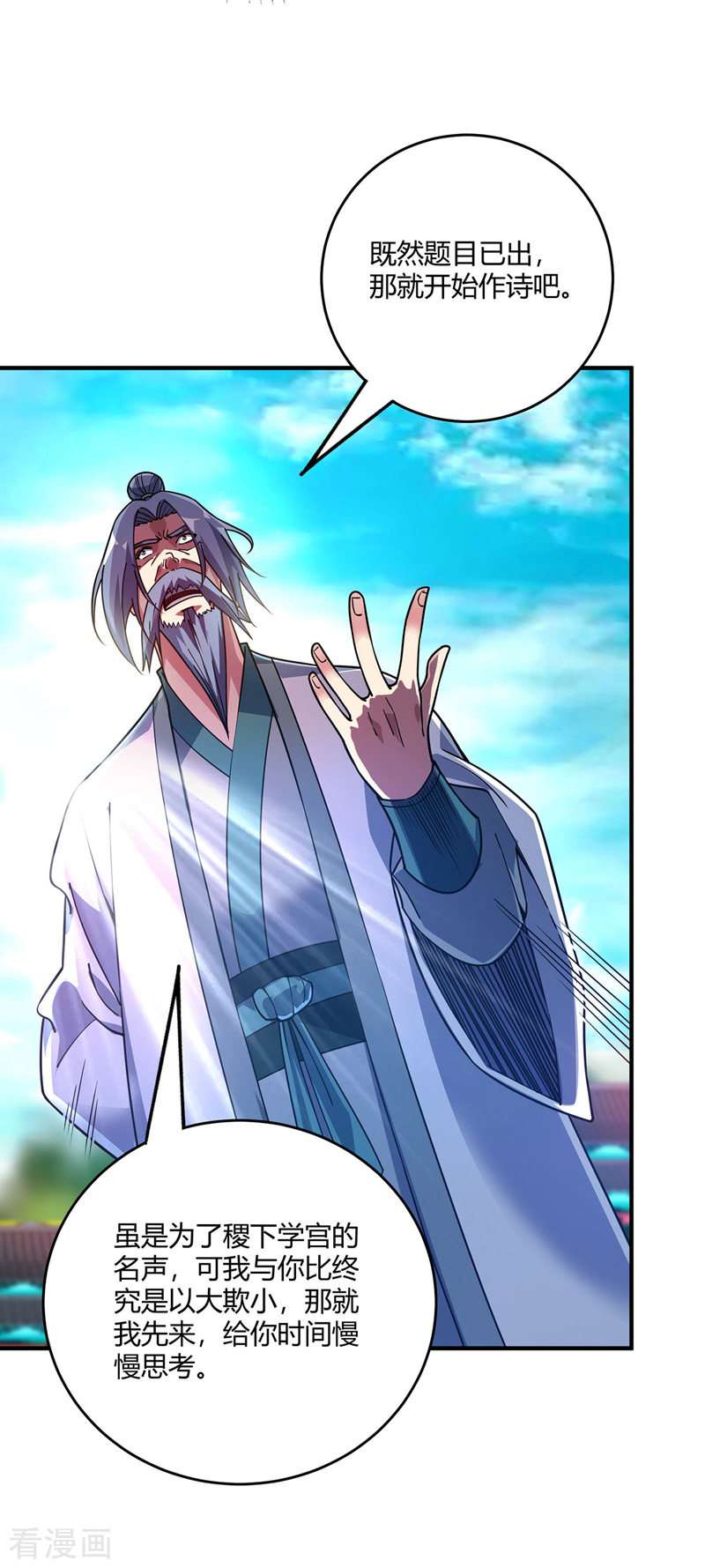 万古第一婿96话