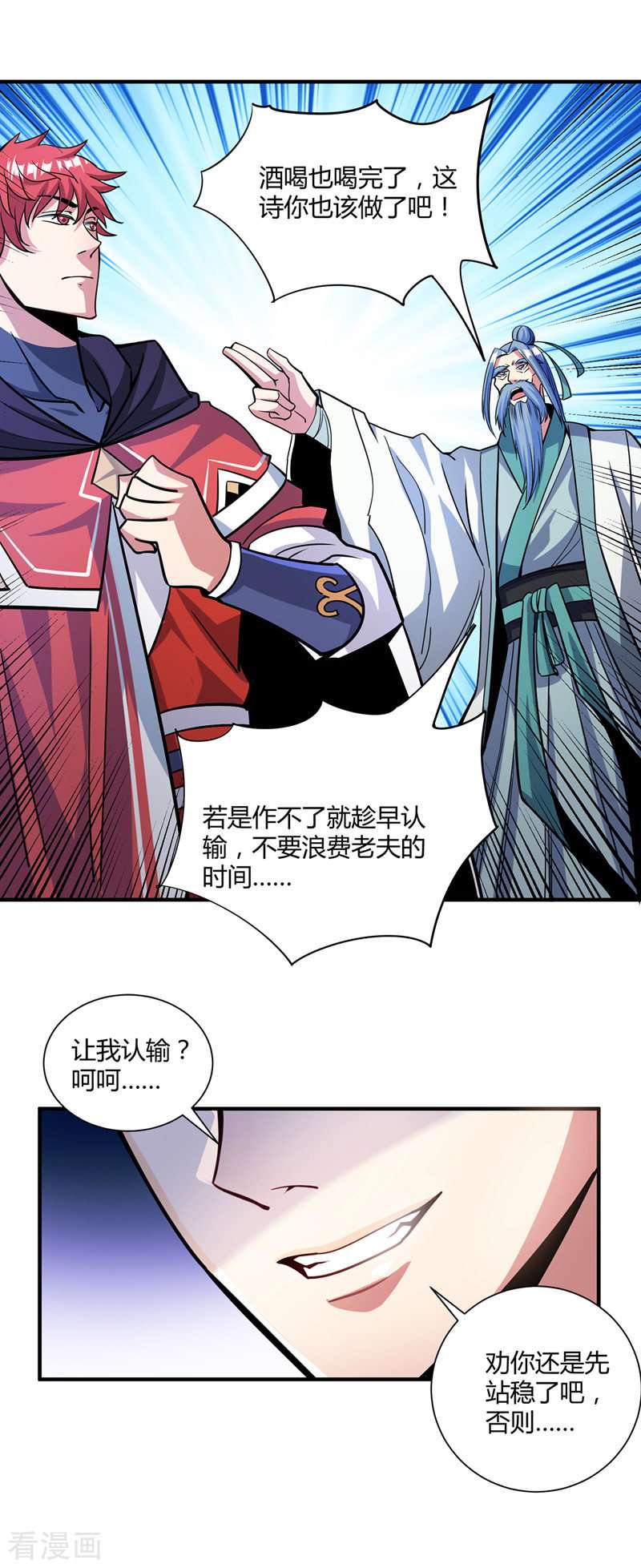 万古第一婿96话