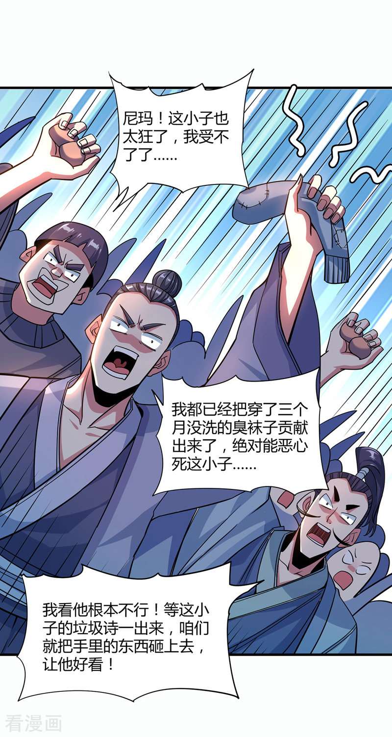 万古第一婿96话