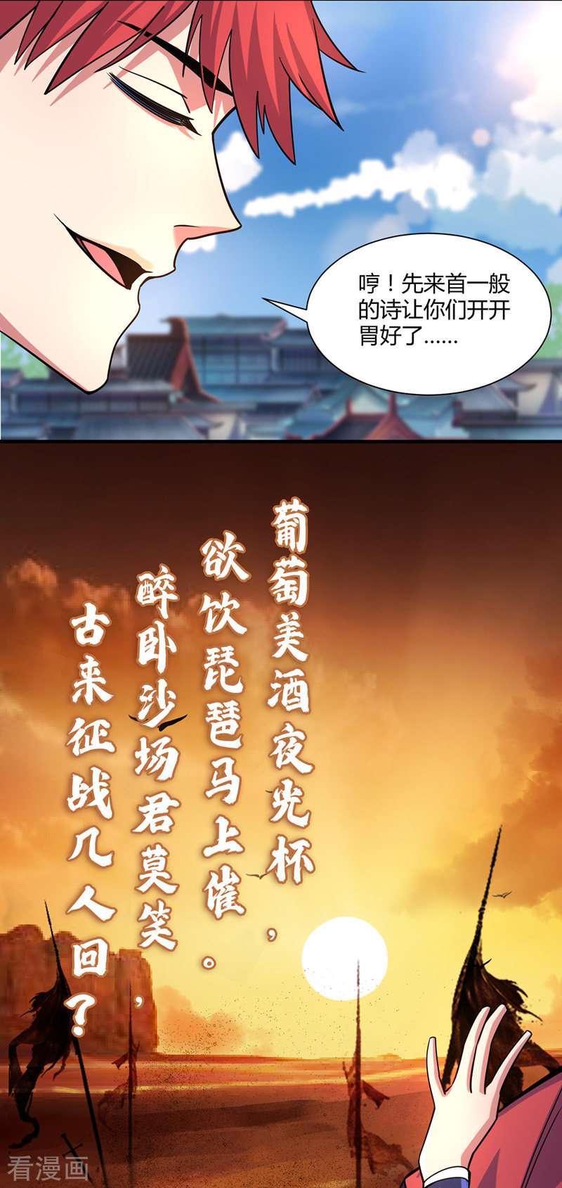 万古第一婿96话