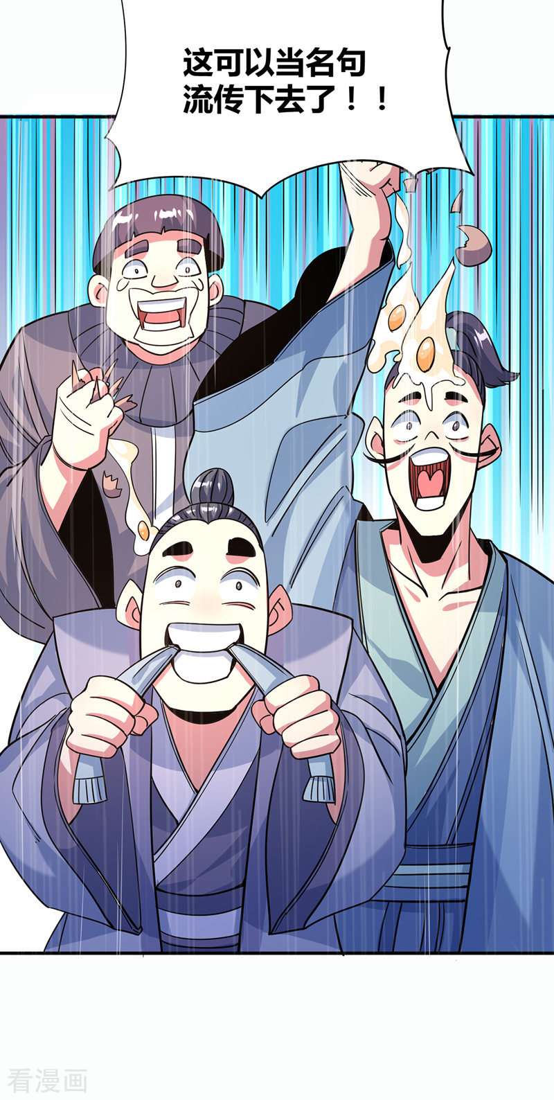 万古第一婿97话