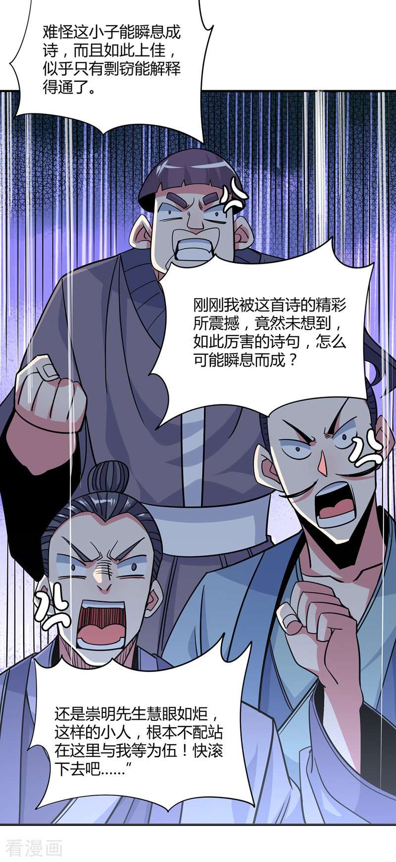 万古第一婿97话