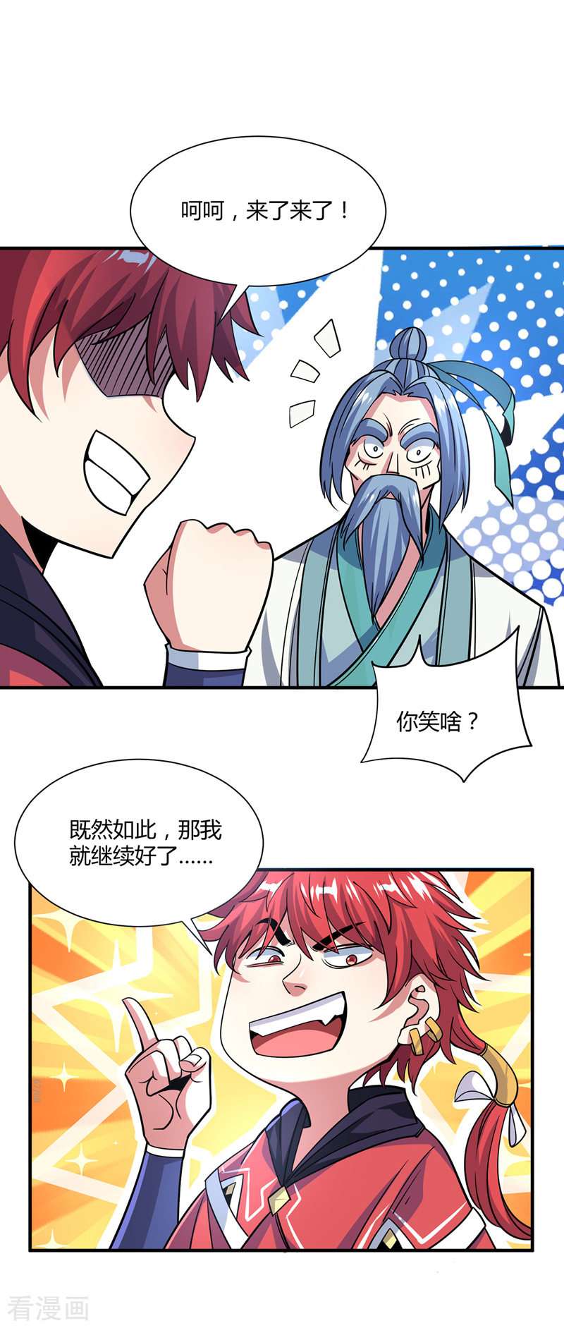 万古第一婿97话