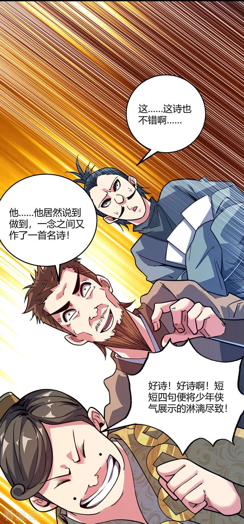万古第一婿97话