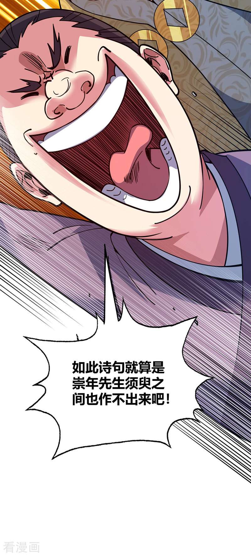 万古第一婿97话