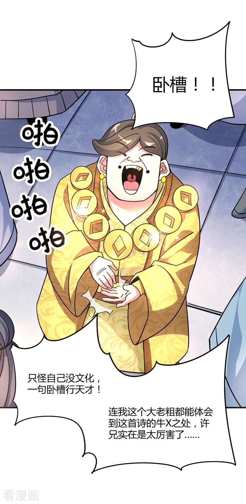 万古第一婿97话