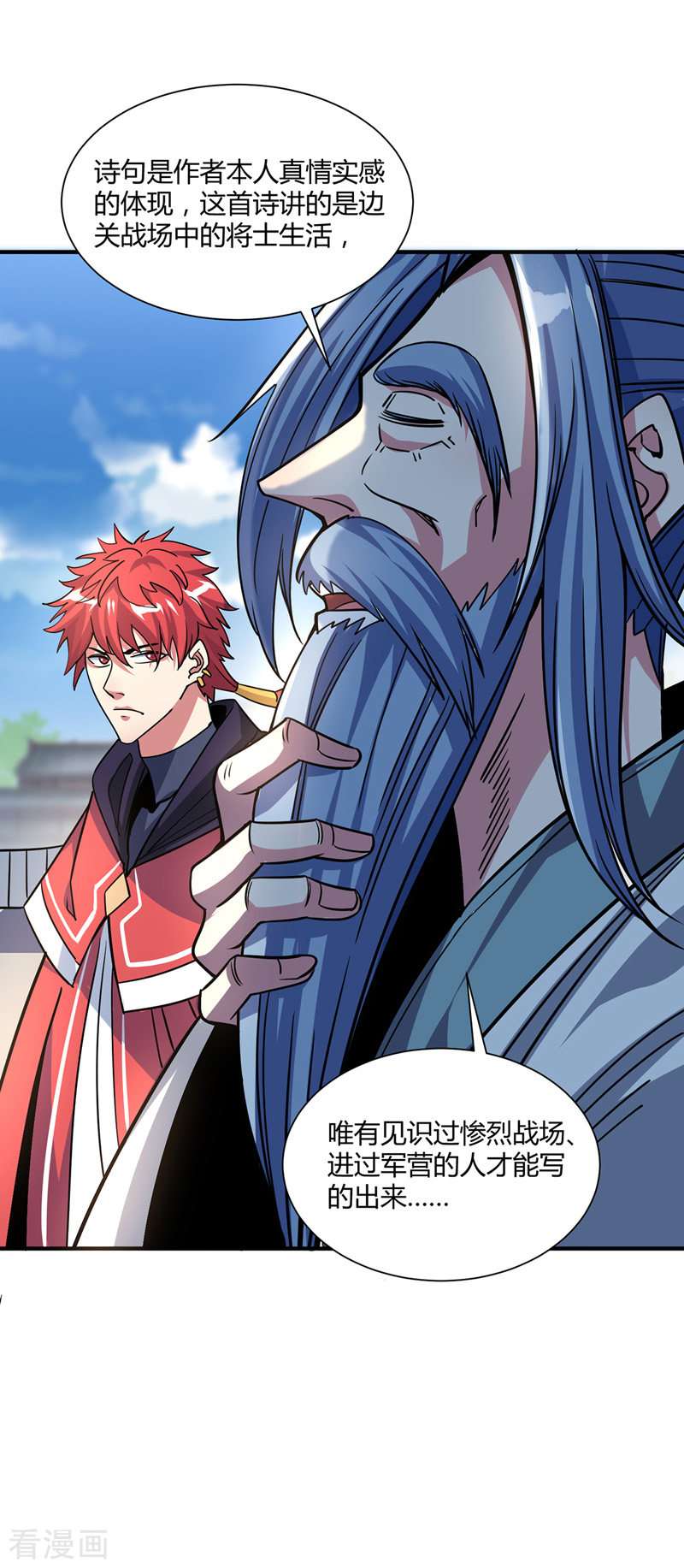 万古第一婿97话